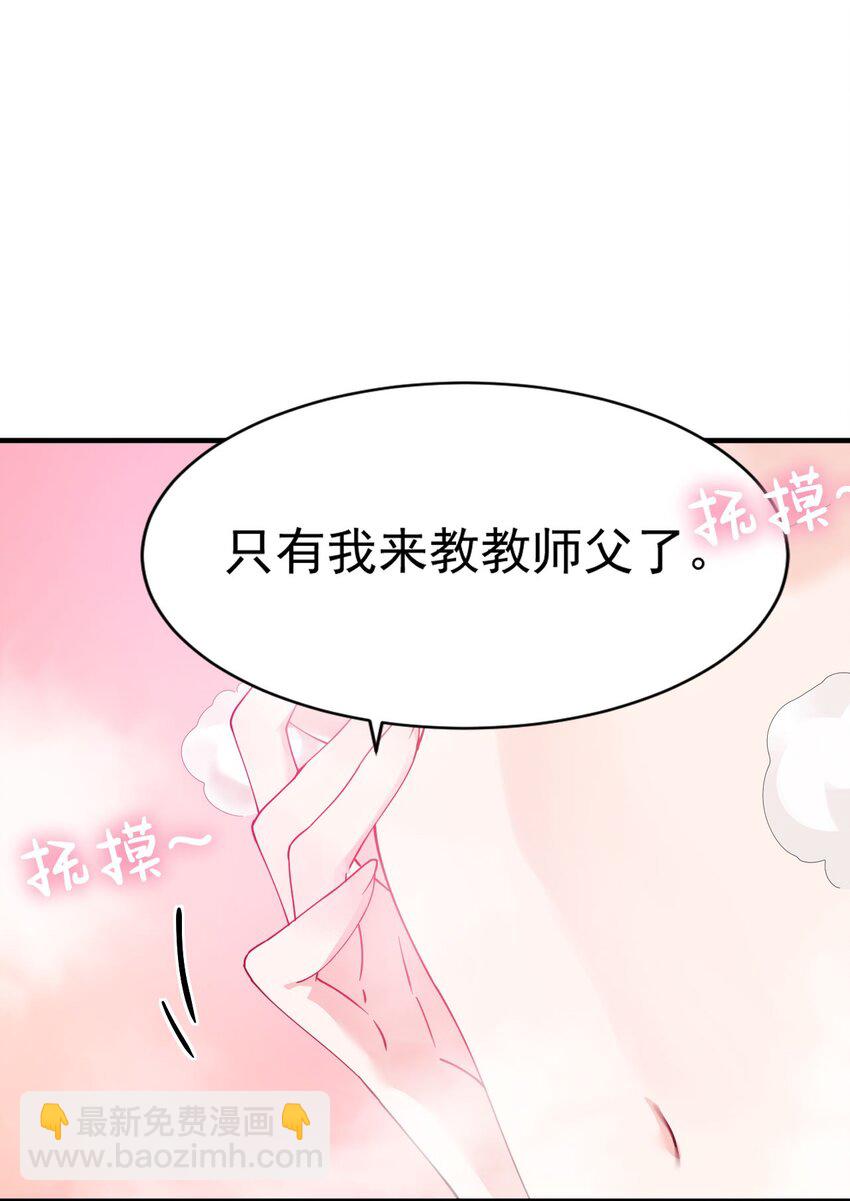 008 让我来教师父,女孩子的洗澡方式吧(1/2)-第9话