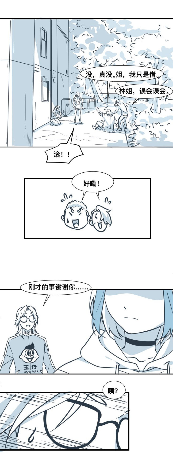 天生我才 - 01 轉校風波 - 4