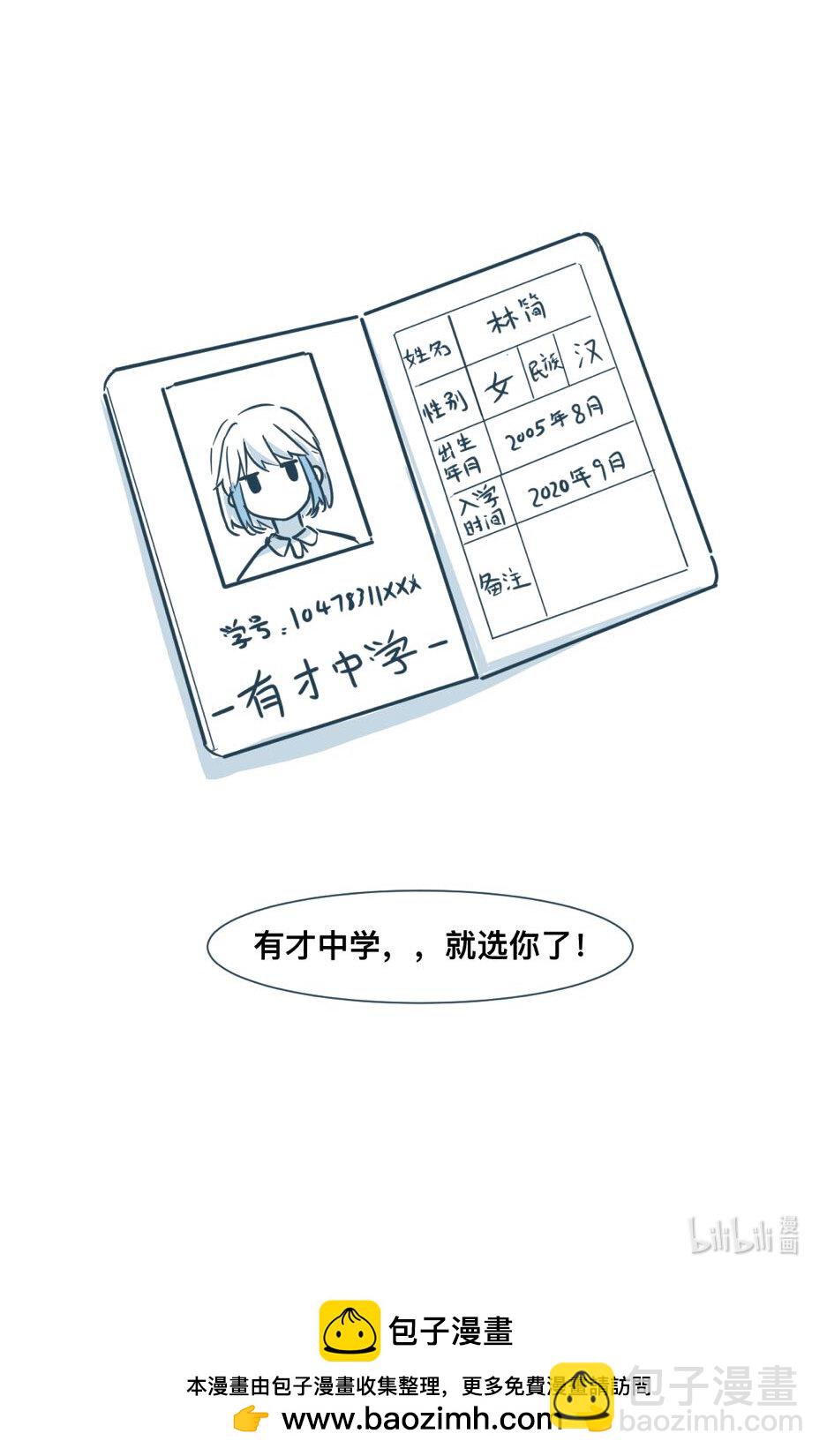 天生我才 - 01 轉校風波 - 4