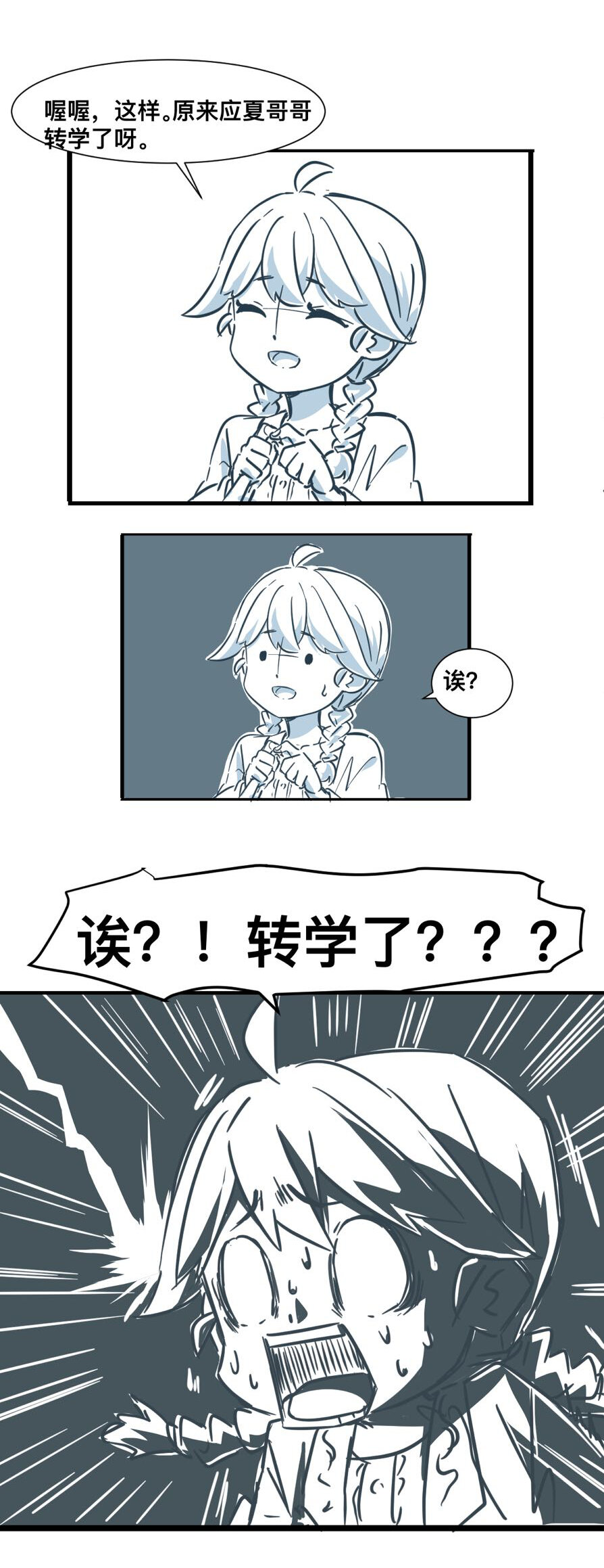 天生我才 - 01 轉校風波 - 6