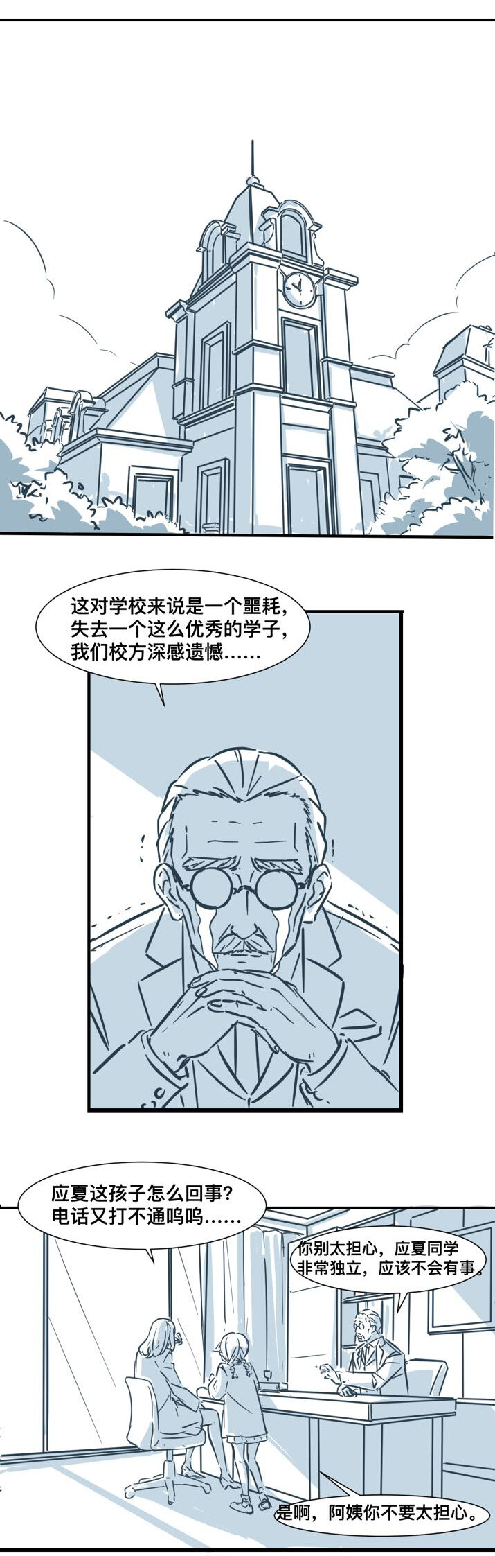 天生我才 - 01 轉校風波 - 7