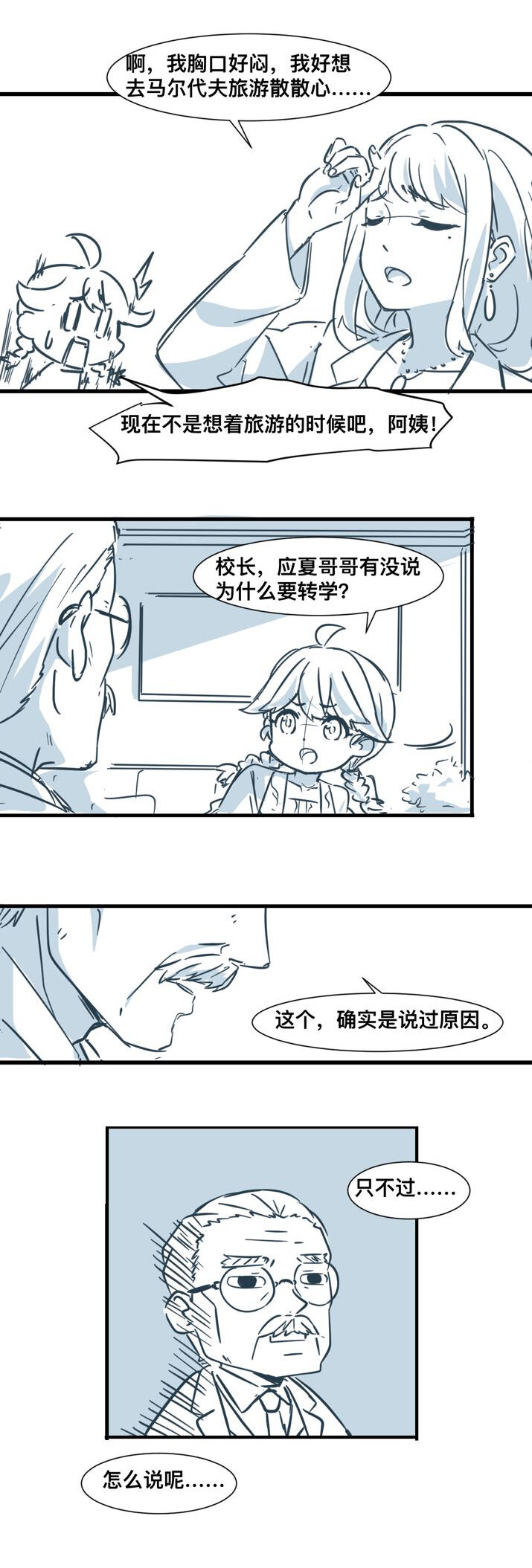 天生我才 - 01 轉校風波 - 1