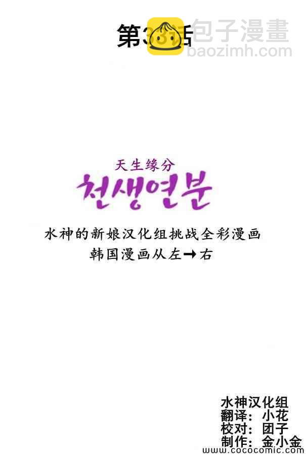 天生緣分 - 第33話 - 2