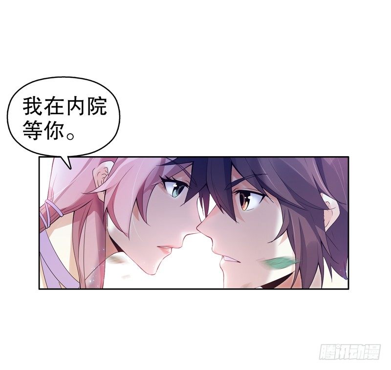 第十集 我在内院等你-第11话