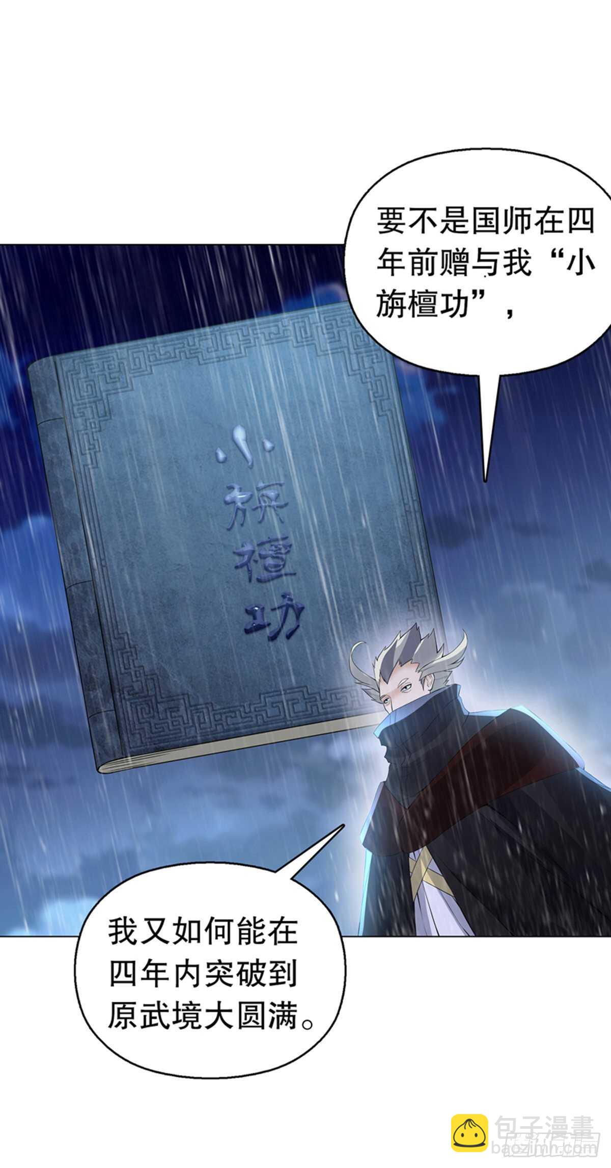 第一百零二集 此山非彼山-第113话