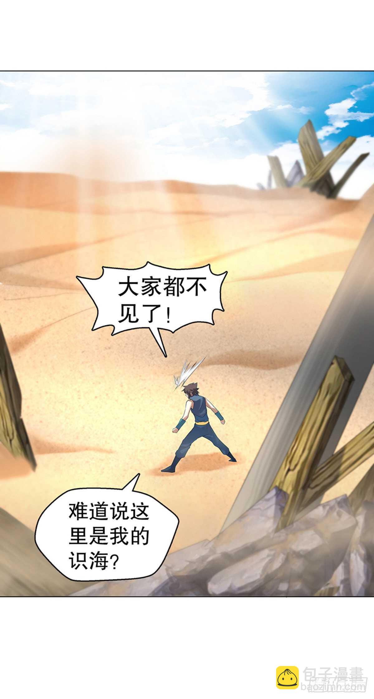 第一百十一六集 识海-第117话