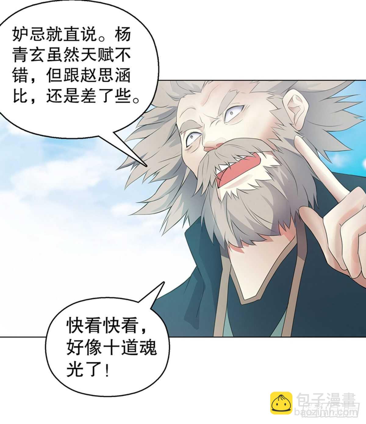 第一百十一六集 识海-第117话