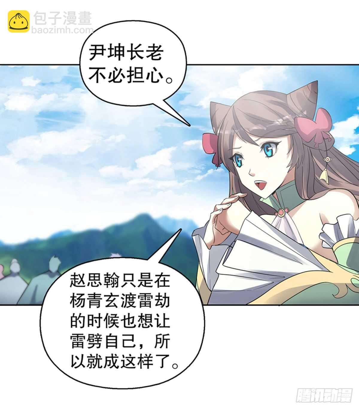 第一百一十八集 雷劫-第119话