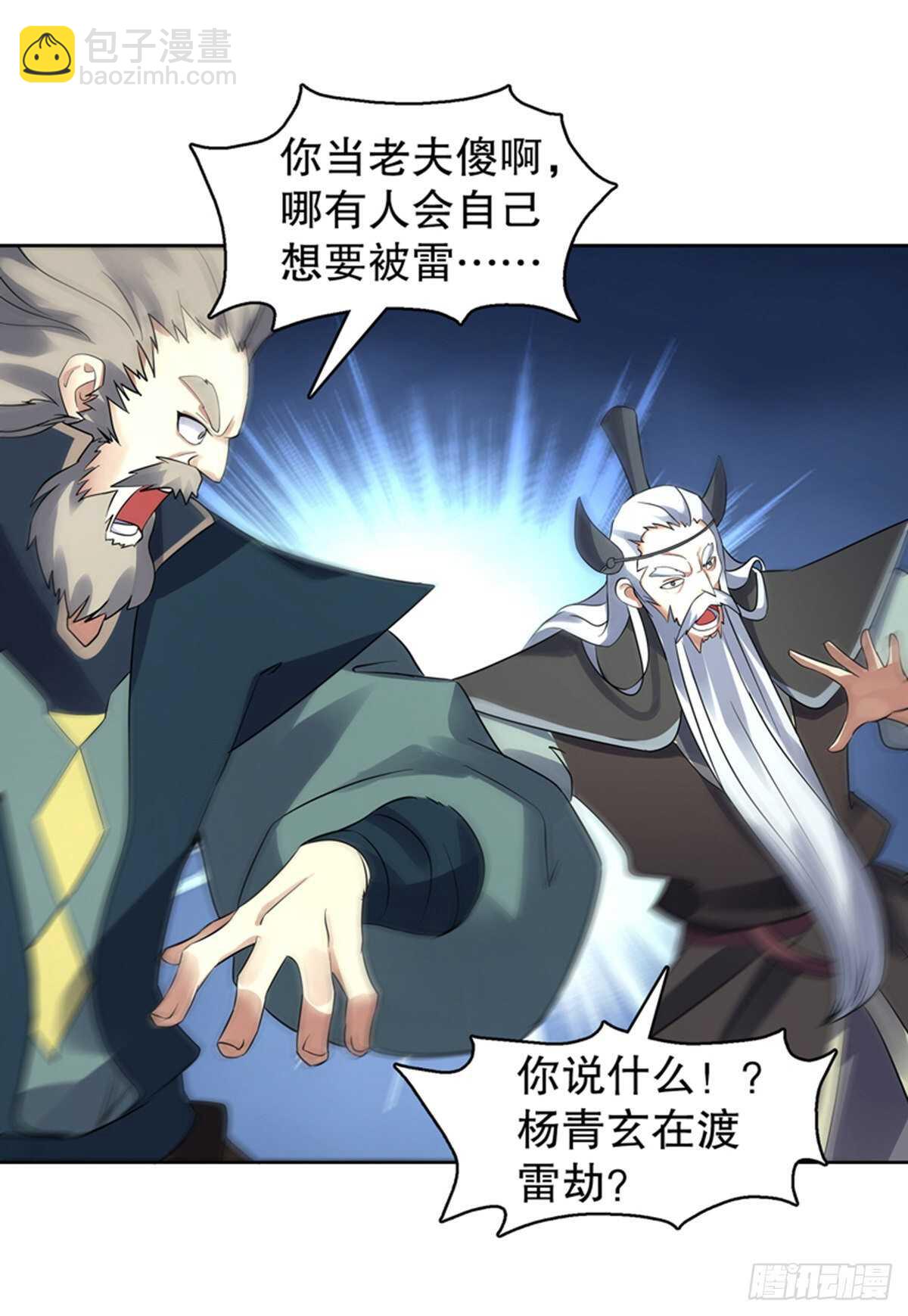 第一百一十八集 雷劫-第119话