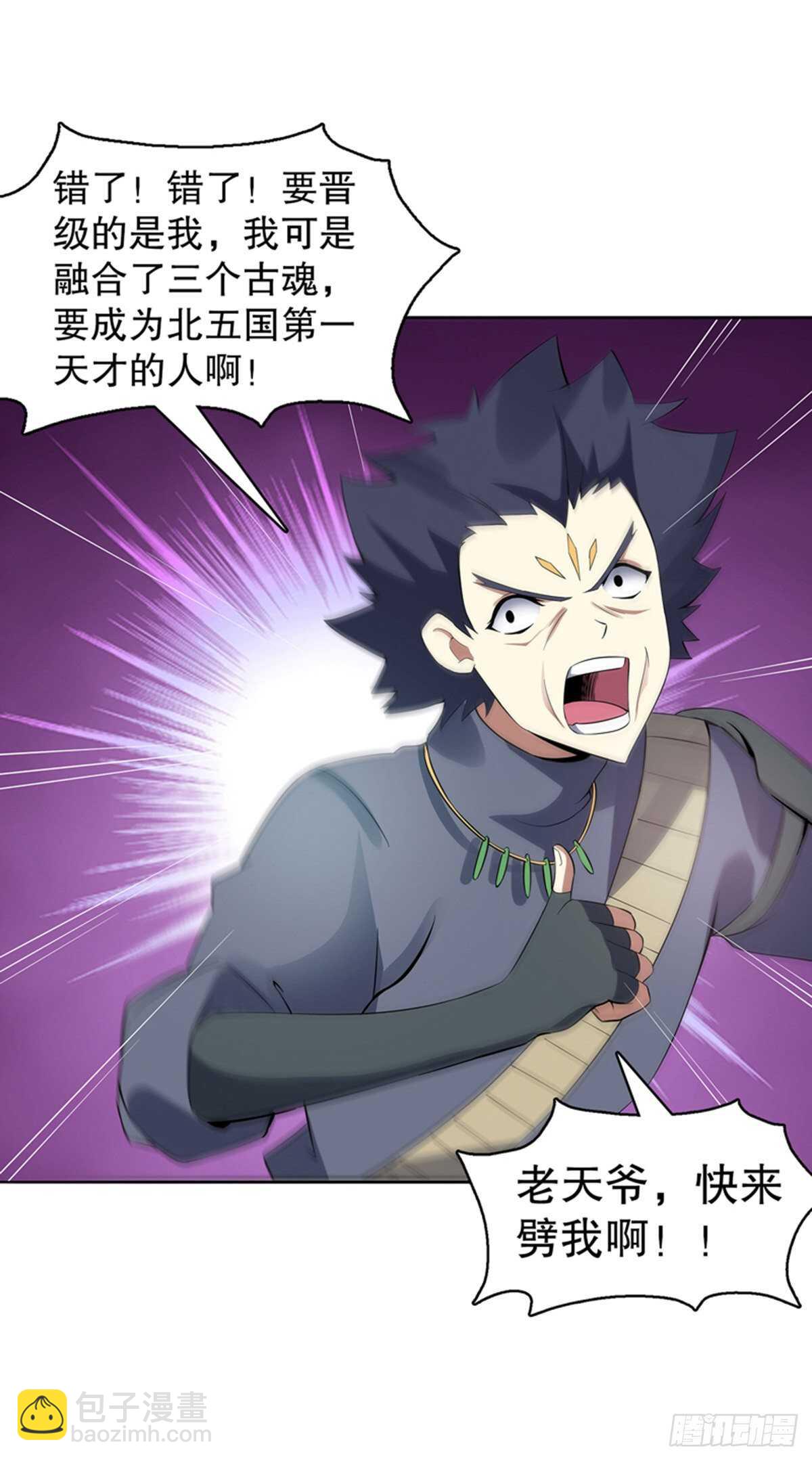 第一百一十八集 雷劫-第119话