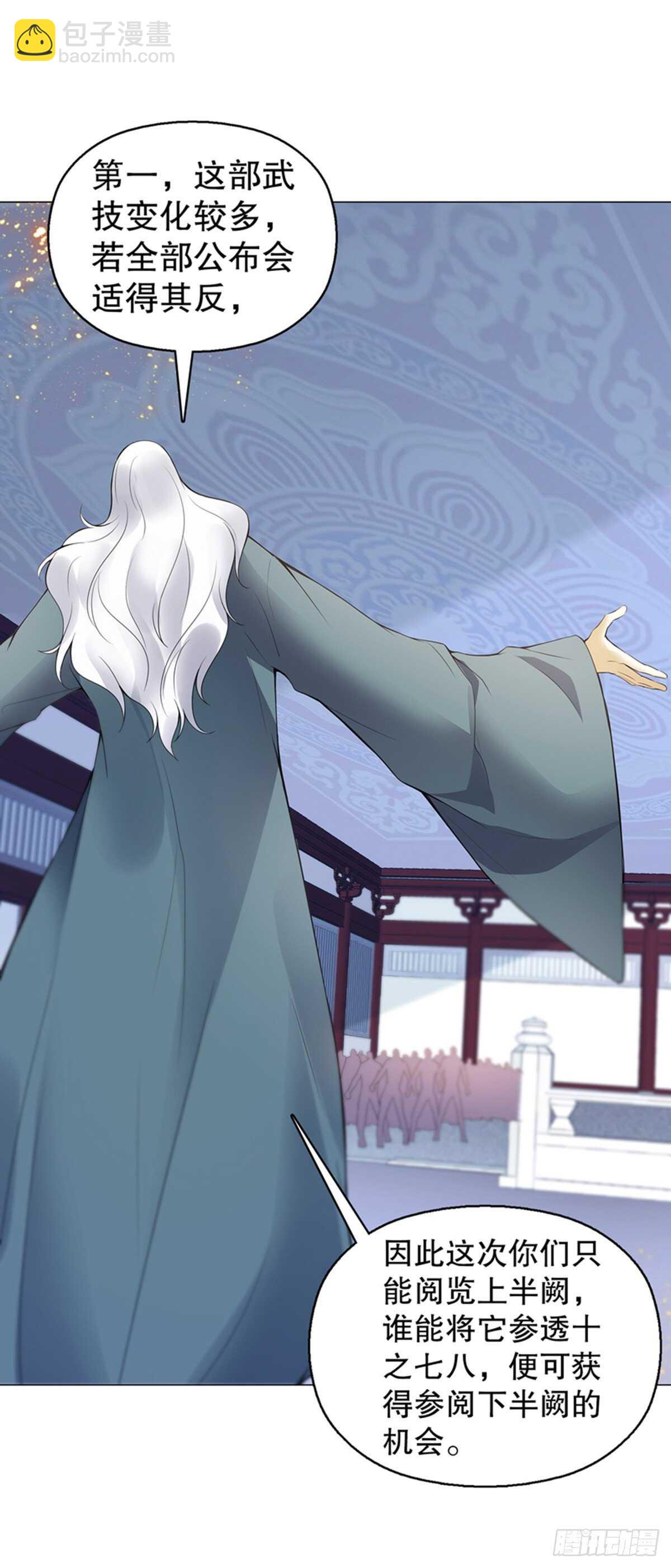 第一百二十二集 武技参阅-第123话