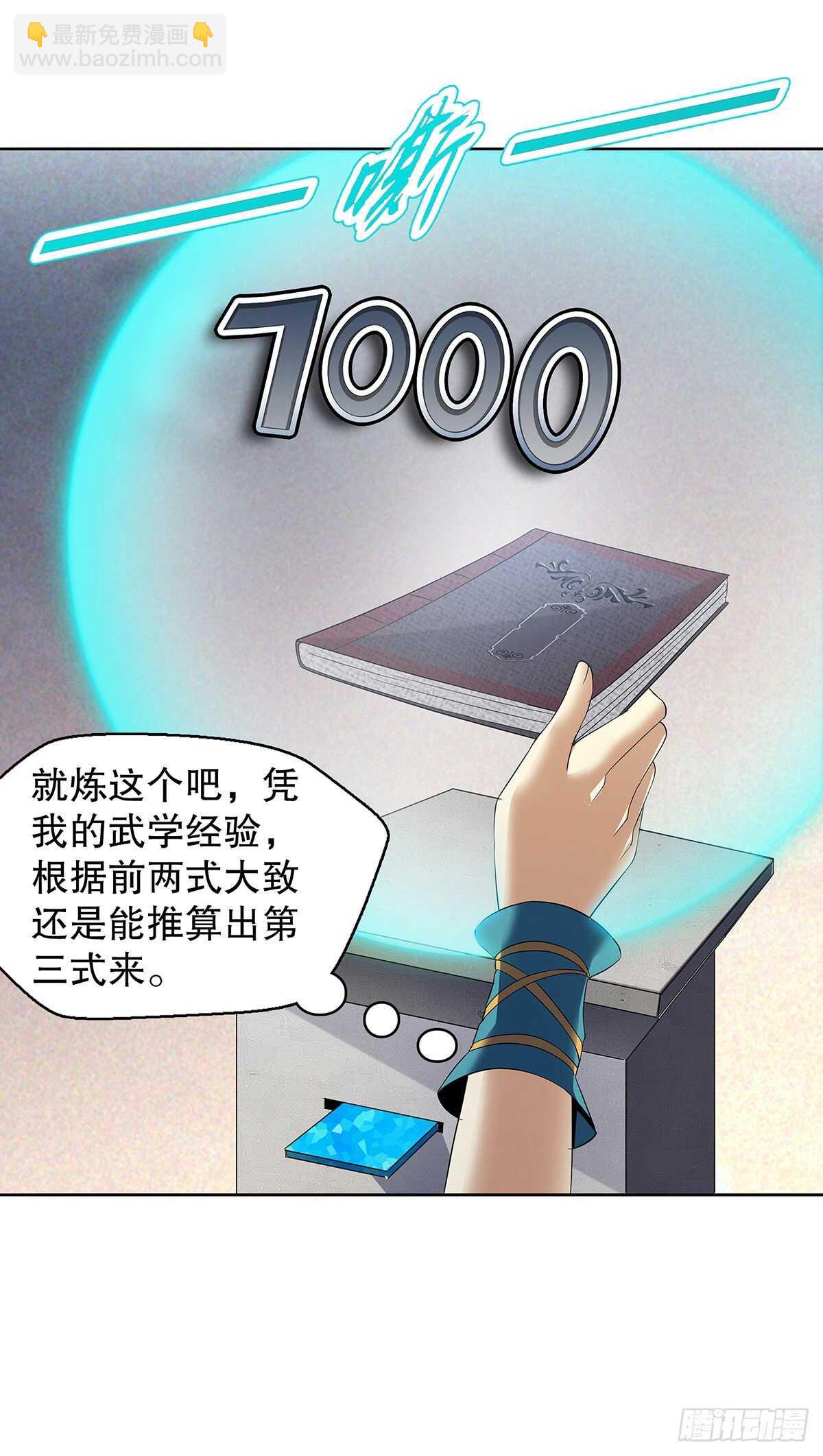 第一百二十四集 邀月一指-第125话