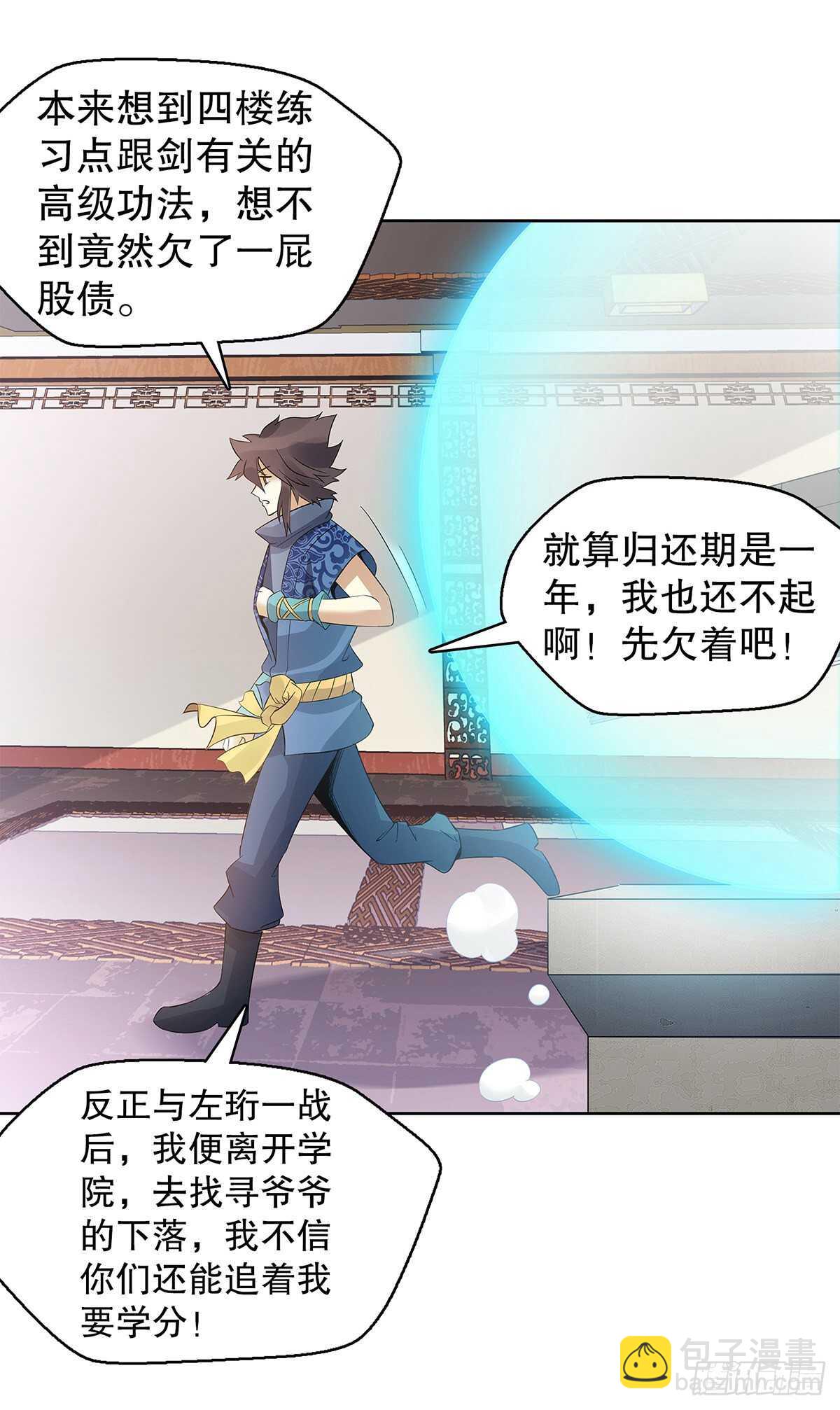 第一百二十四集 邀月一指-第125话