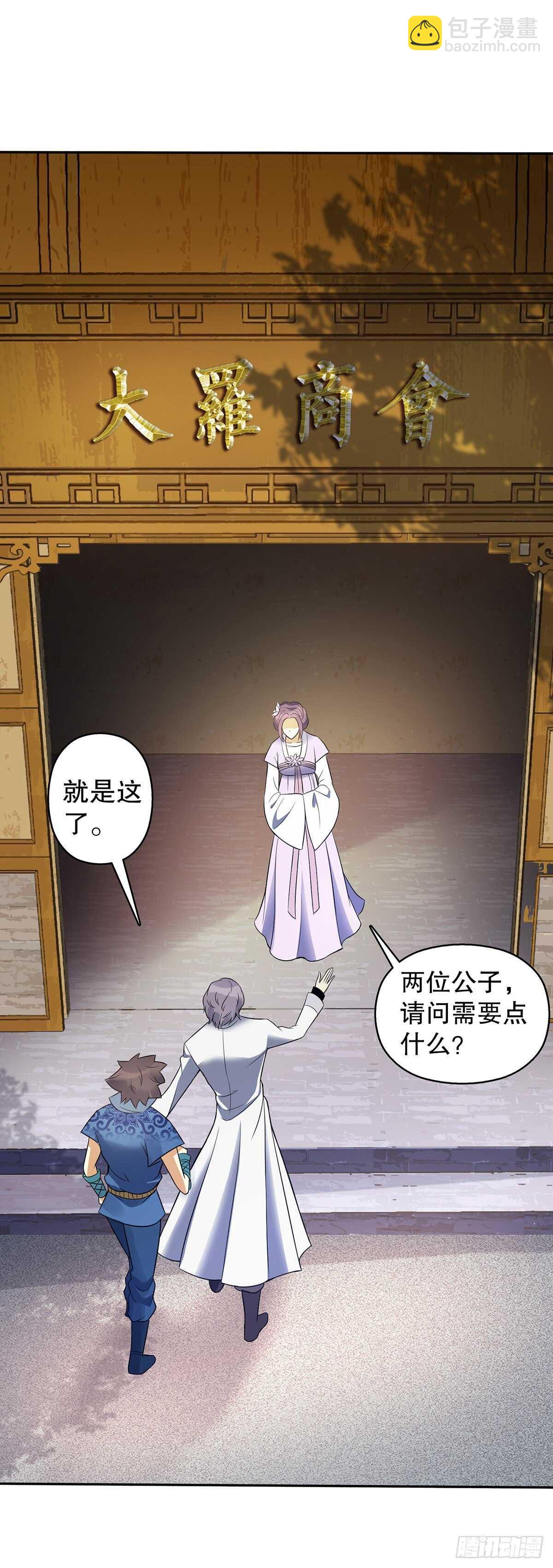 第一百三十集 大罗商会-第131话