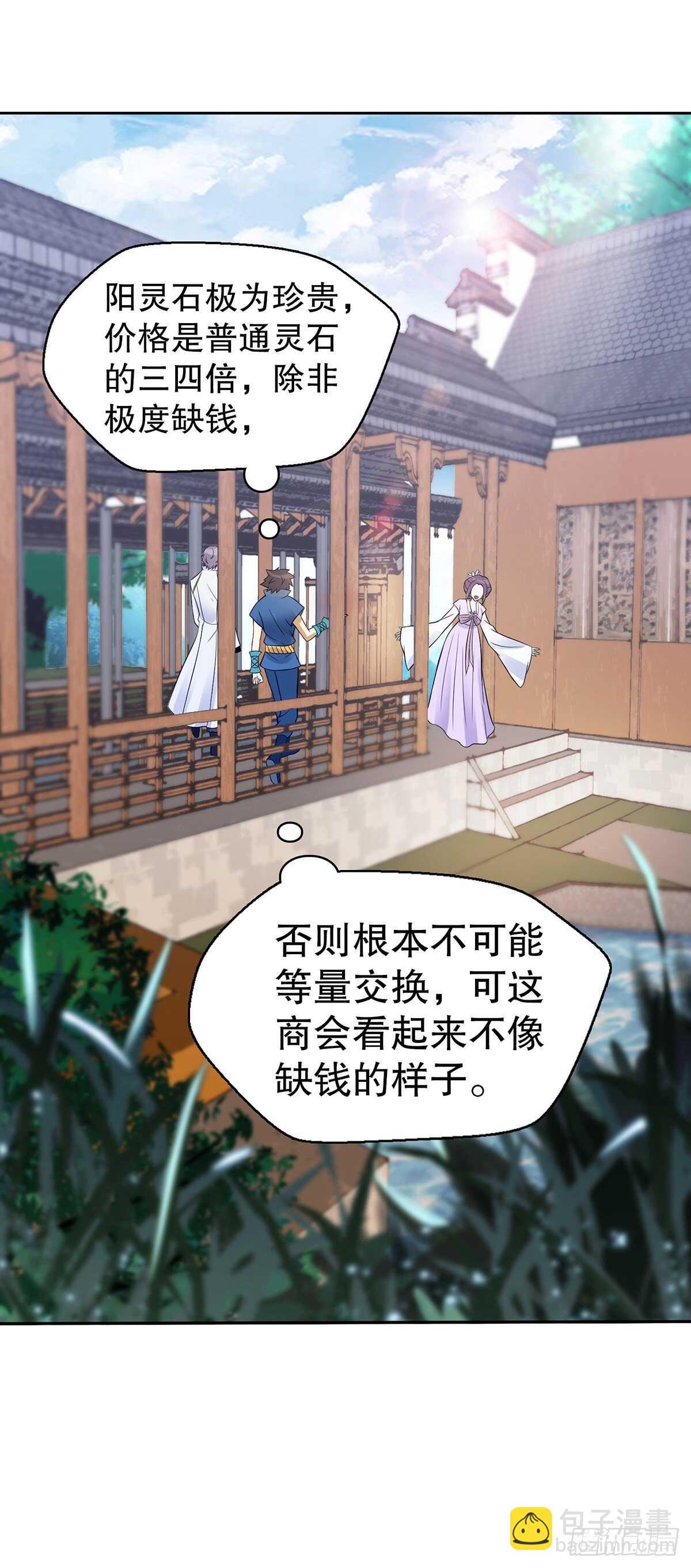 第一百三十集 大罗商会-第131话