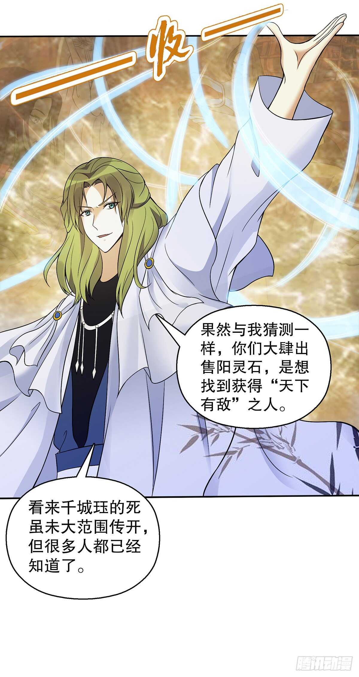 一百三十二集 争夺煌世印-第133话