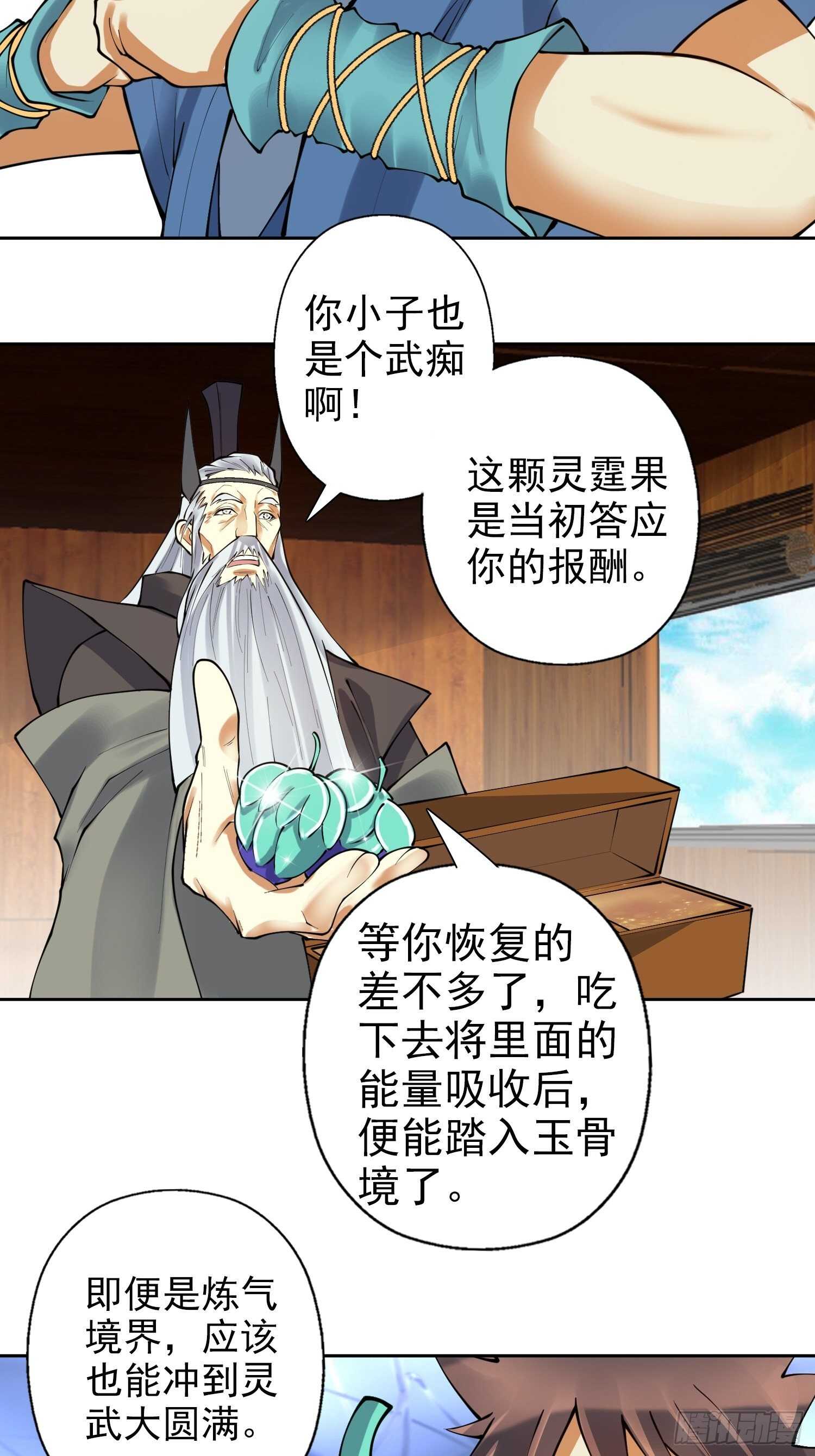 一百三十五集 大boss出现！-第137话