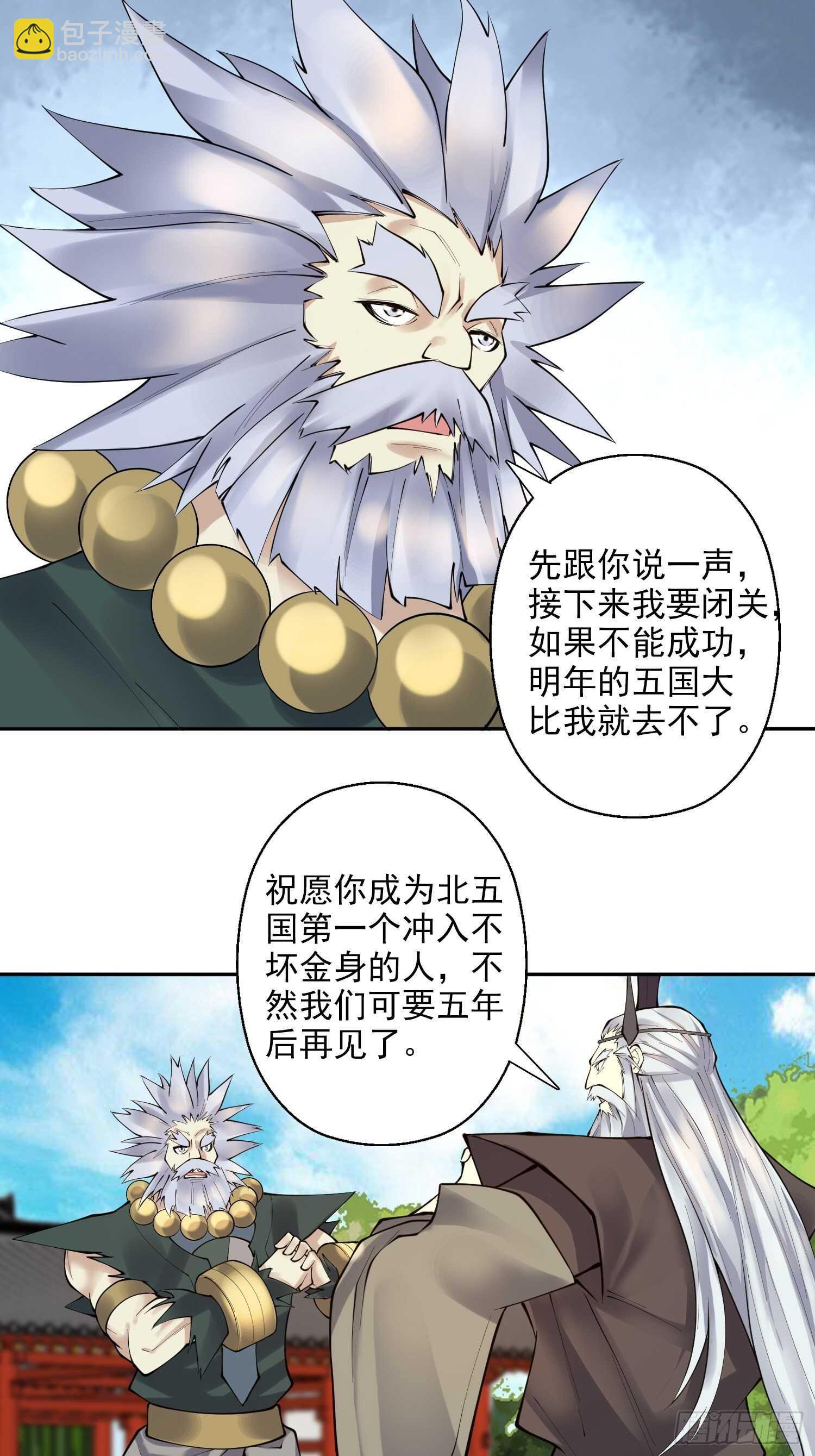 一百三十五集 大boss出现！-第137话