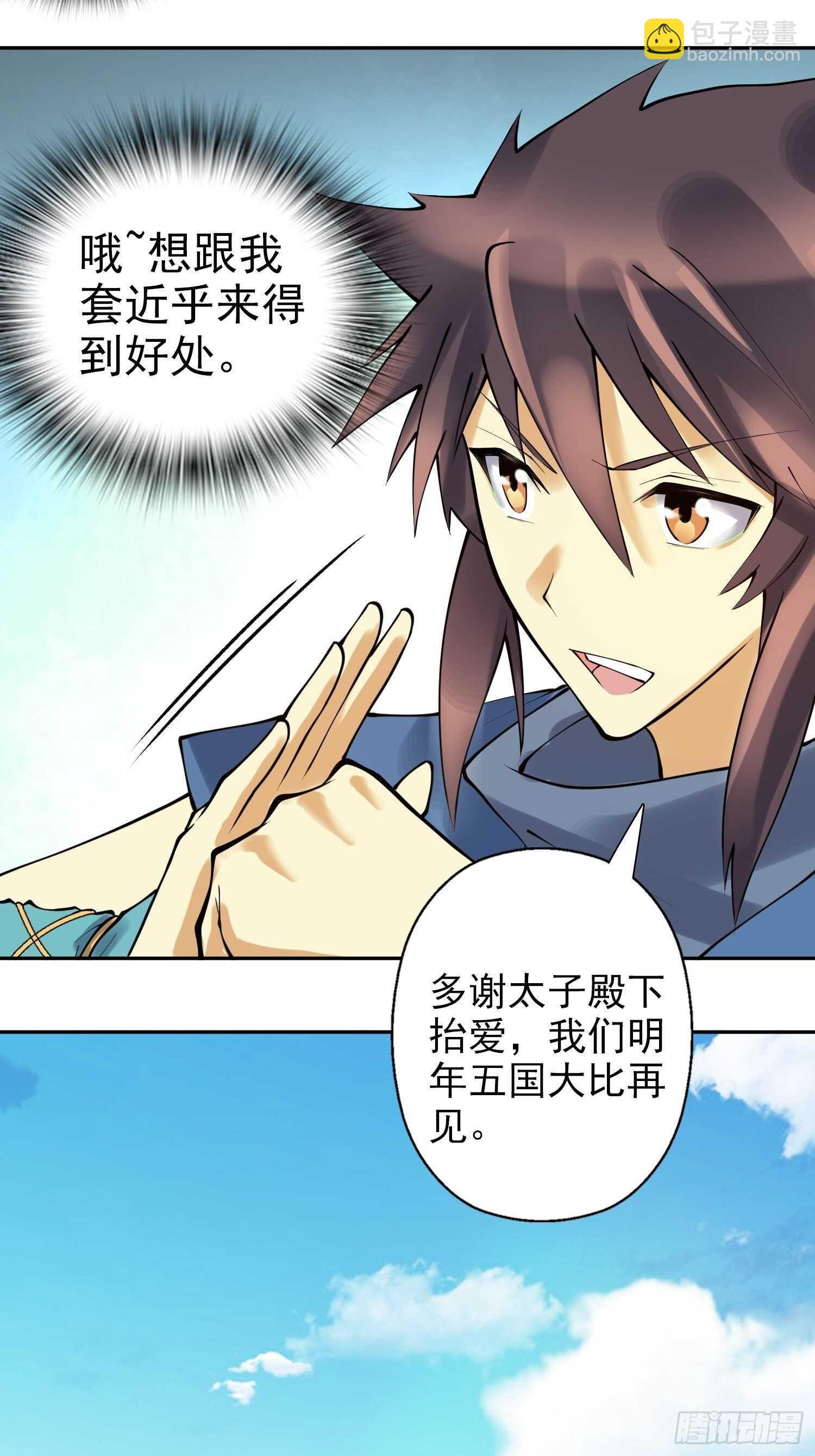 一百三十五集 大boss出现！-第137话