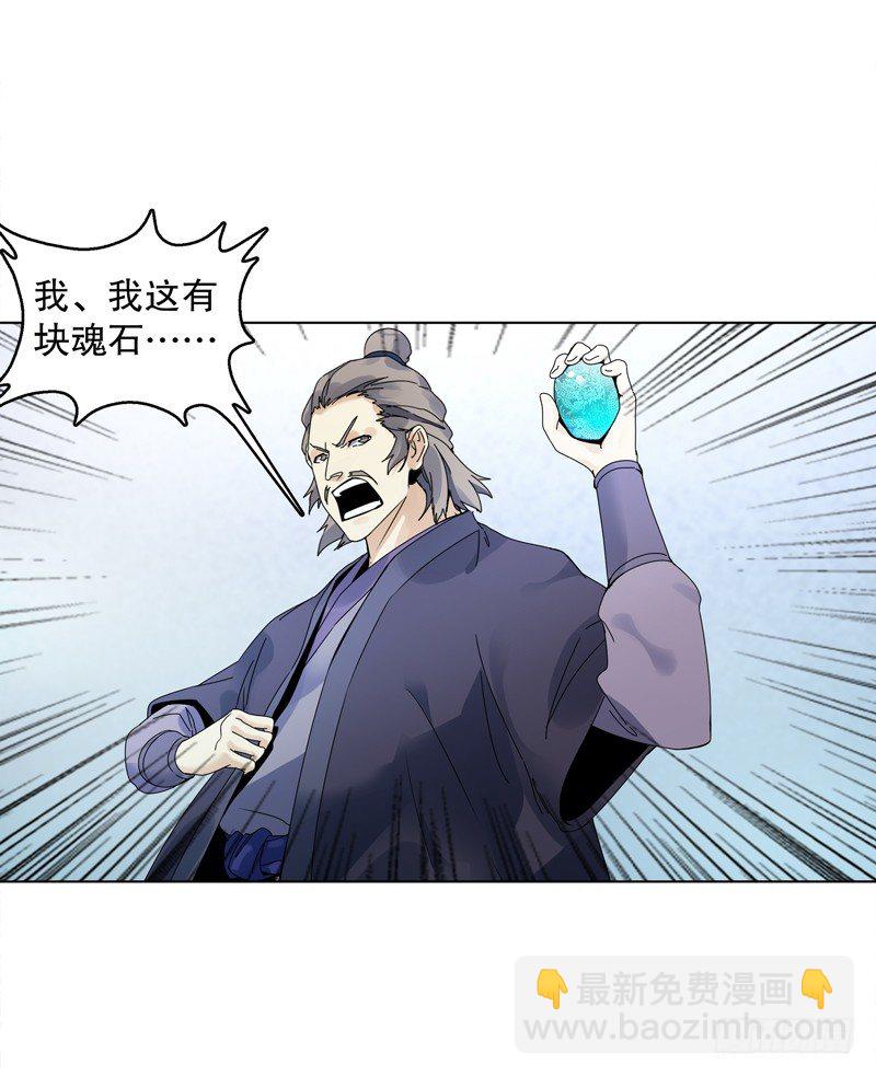 第十八集 魂石-第19话