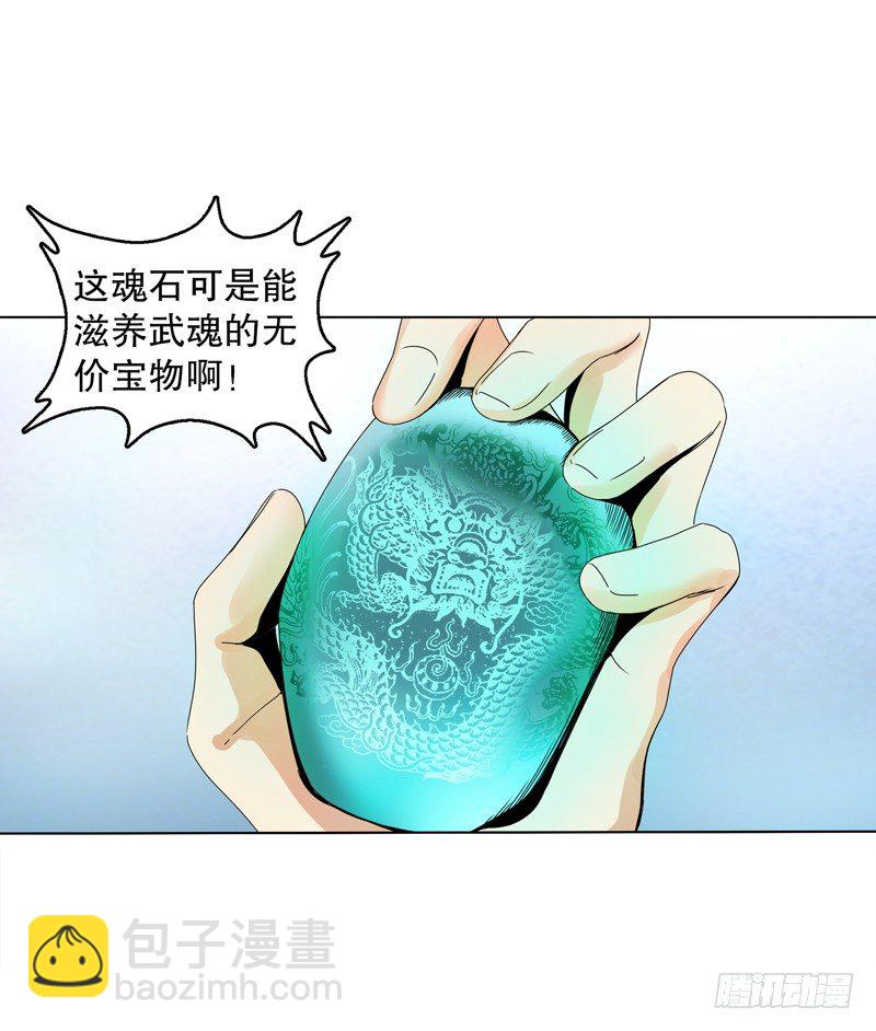 第十八集 魂石-第19话