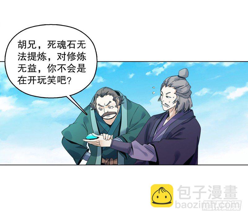 第十八集 魂石-第19话