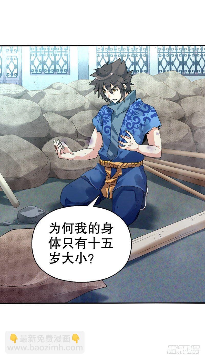 第二集 武者的觉醒-第3话