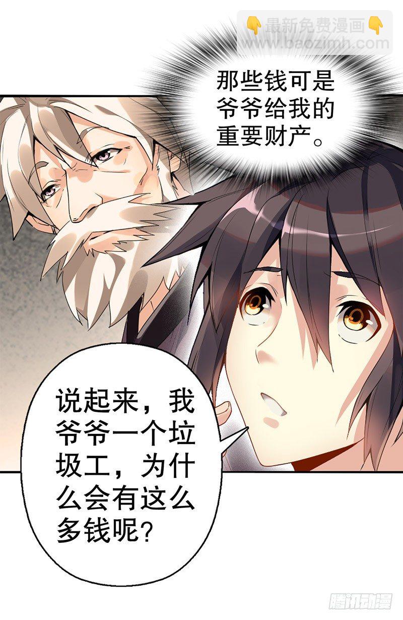 第二集 武者的觉醒-第3话