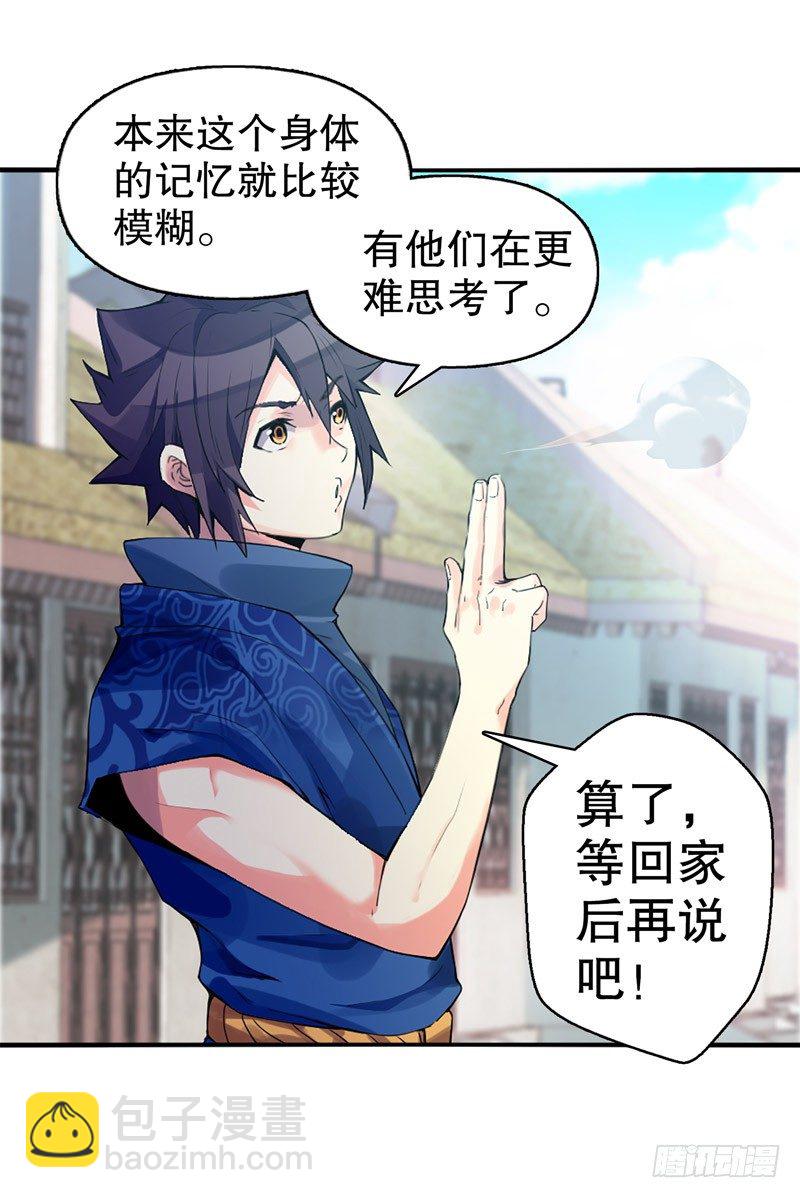 第二集 武者的觉醒-第3话