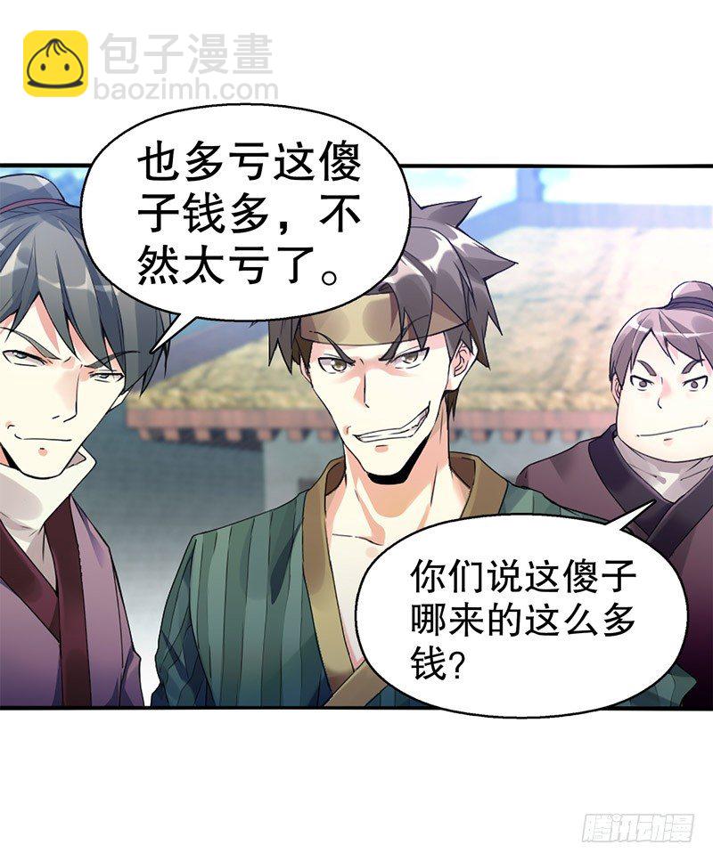 第二集 武者的觉醒-第3话