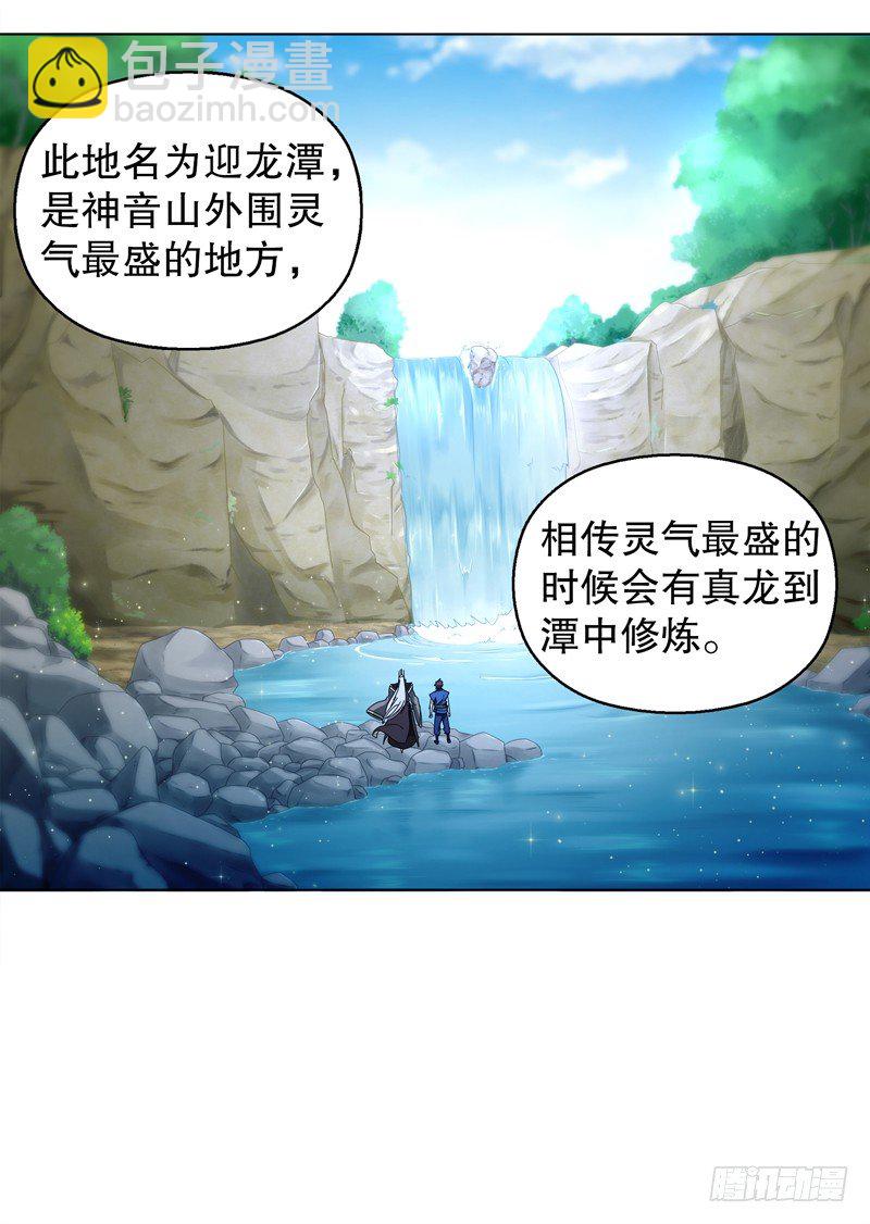 第二十四集 青龙现-第25话