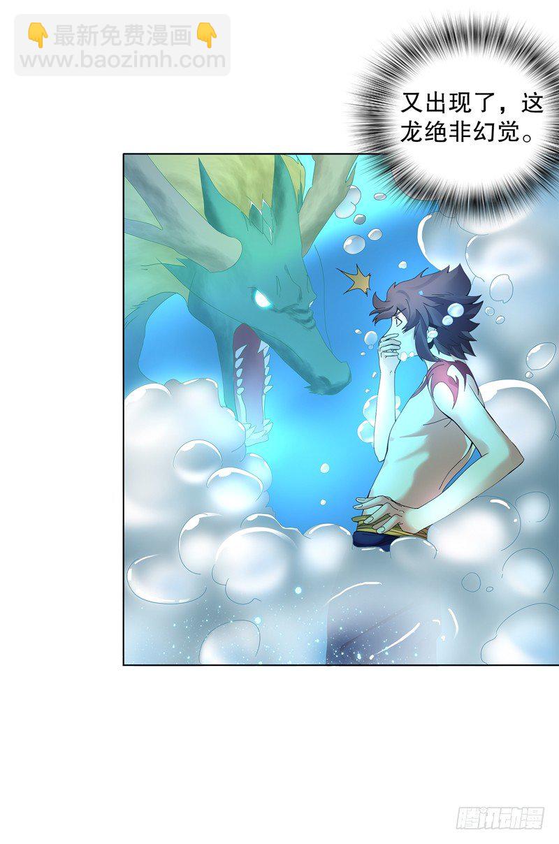 第二十四集 青龙现-第25话