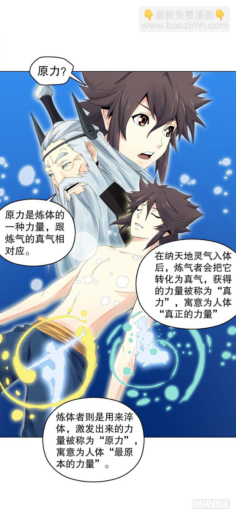 第二十六集 原力-第27话