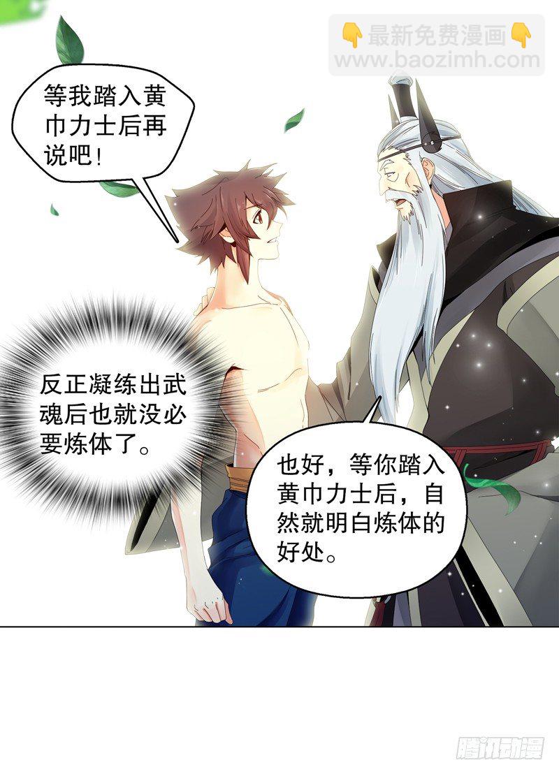 第二十六集 原力-第27话