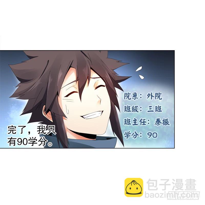 第二十八集 学院公敌-第29话