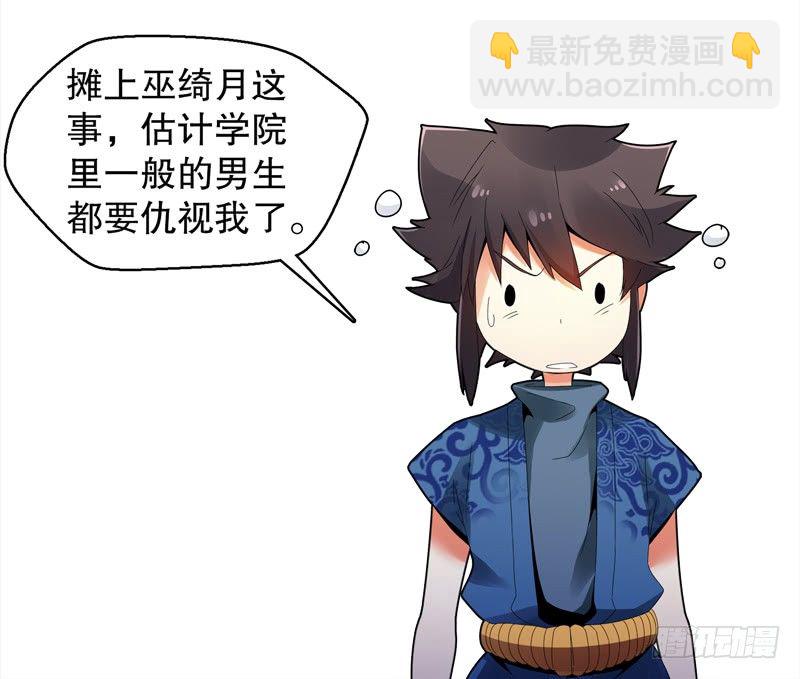 第二十八集 学院公敌-第29话