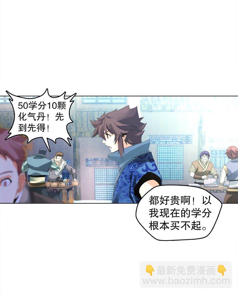 第二十八集 学院公敌-第29话