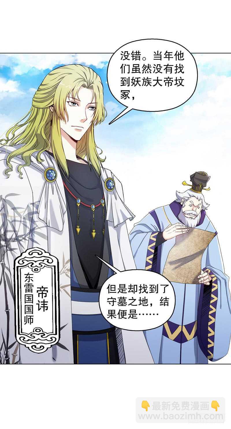 第五十二集 妖帝-第53话