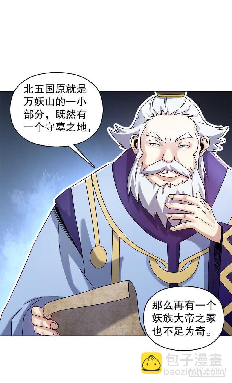 第五十二集 妖帝-第53话