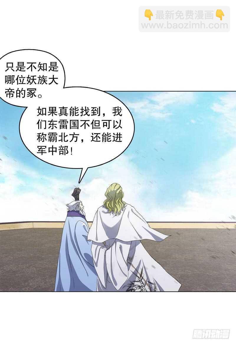 第五十二集 妖帝-第53话