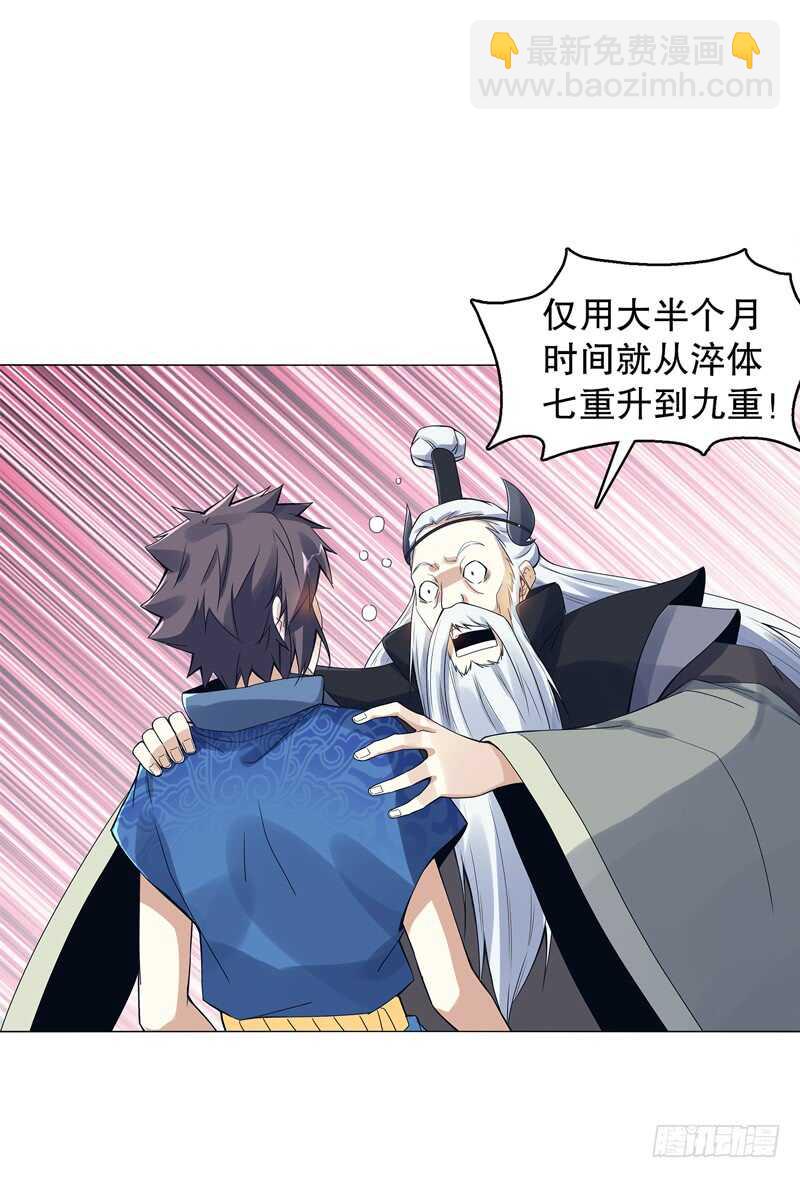 第五十四集 天位力量-第55话