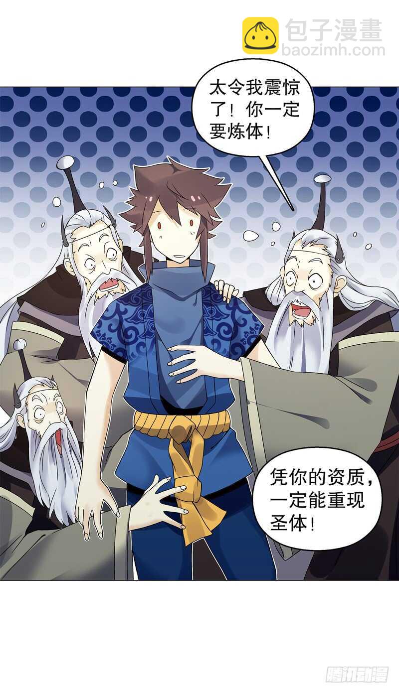 第五十四集 天位力量-第55话