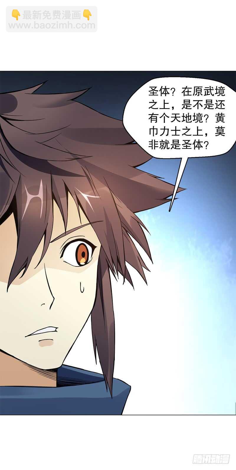 第五十四集 天位力量-第55话