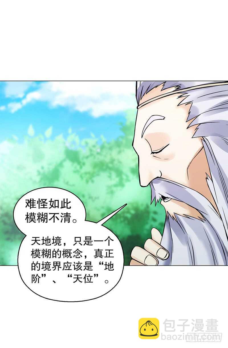 第五十四集 天位力量-第55话