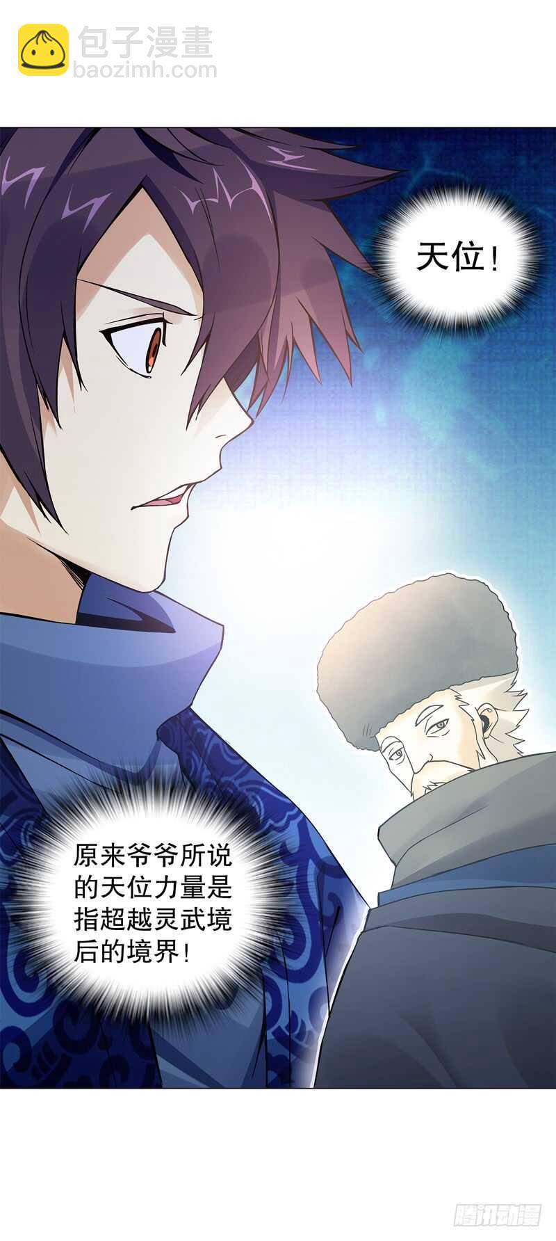 第五十四集 天位力量-第55话