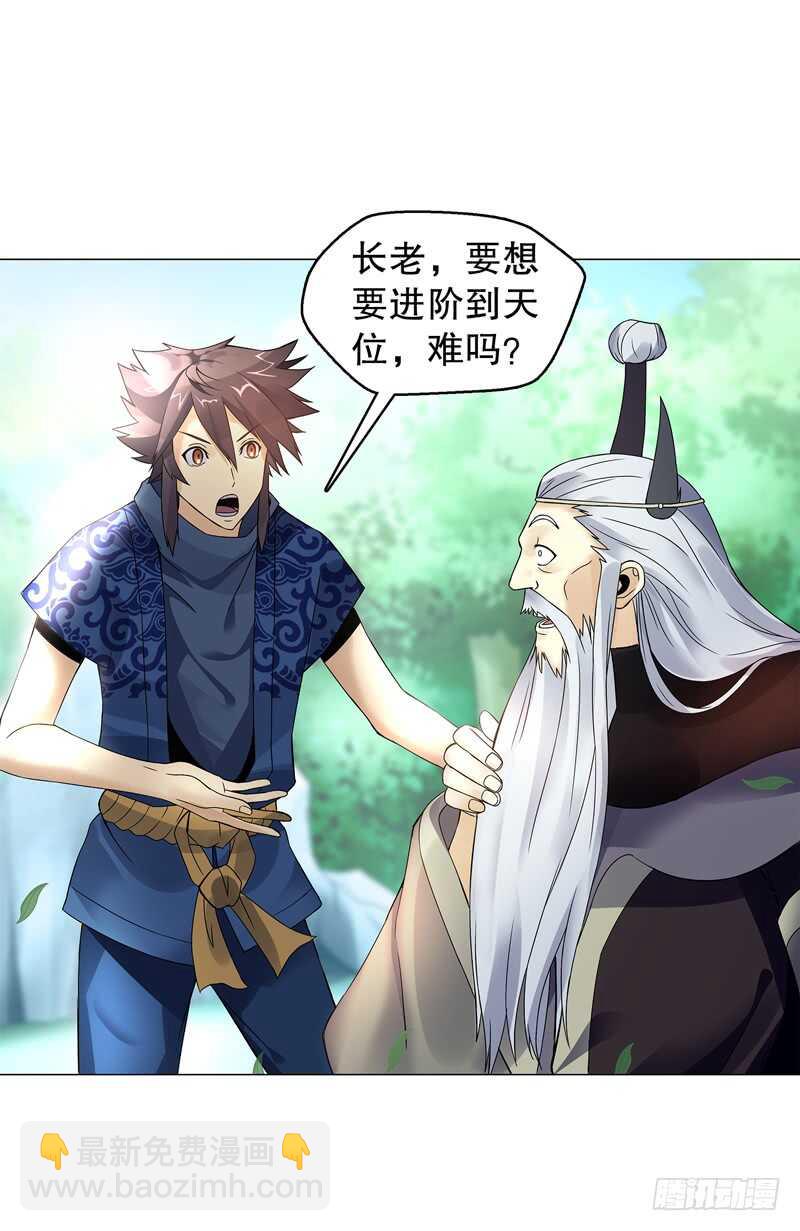 第五十四集 天位力量-第55话