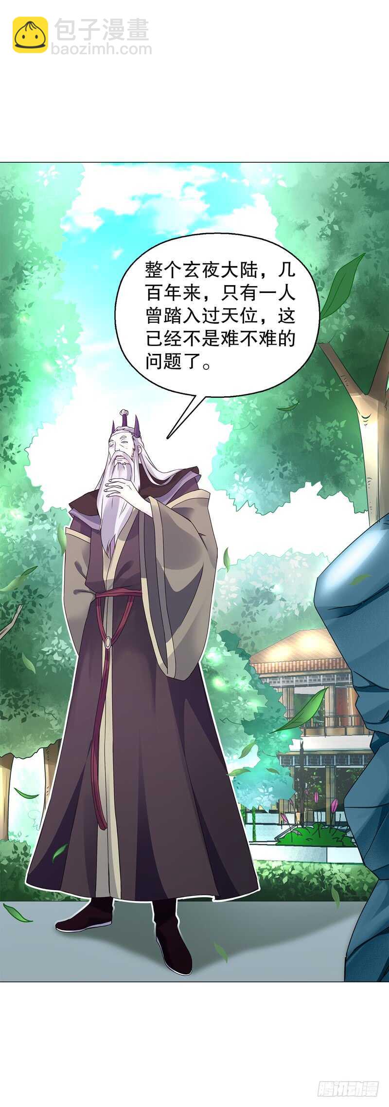 第五十四集 天位力量-第55话