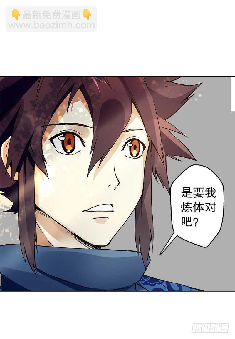 第五十四集 天位力量-第55话