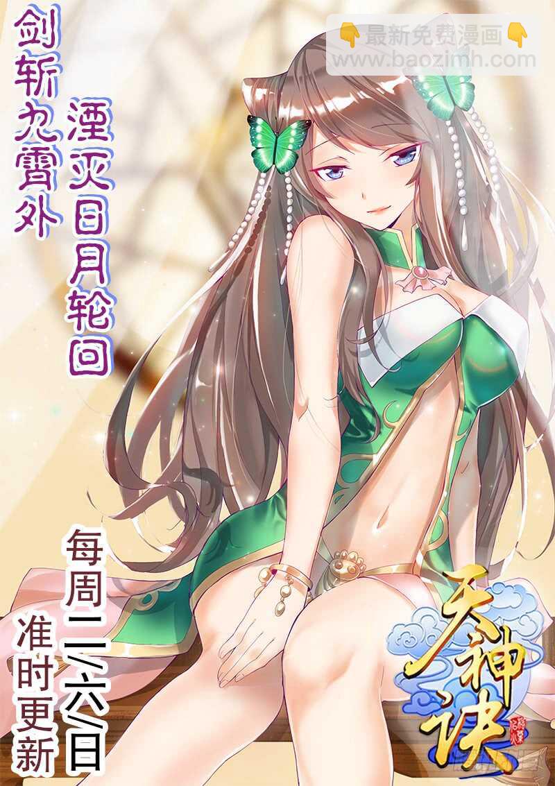 第五十四集 天位力量-第55话