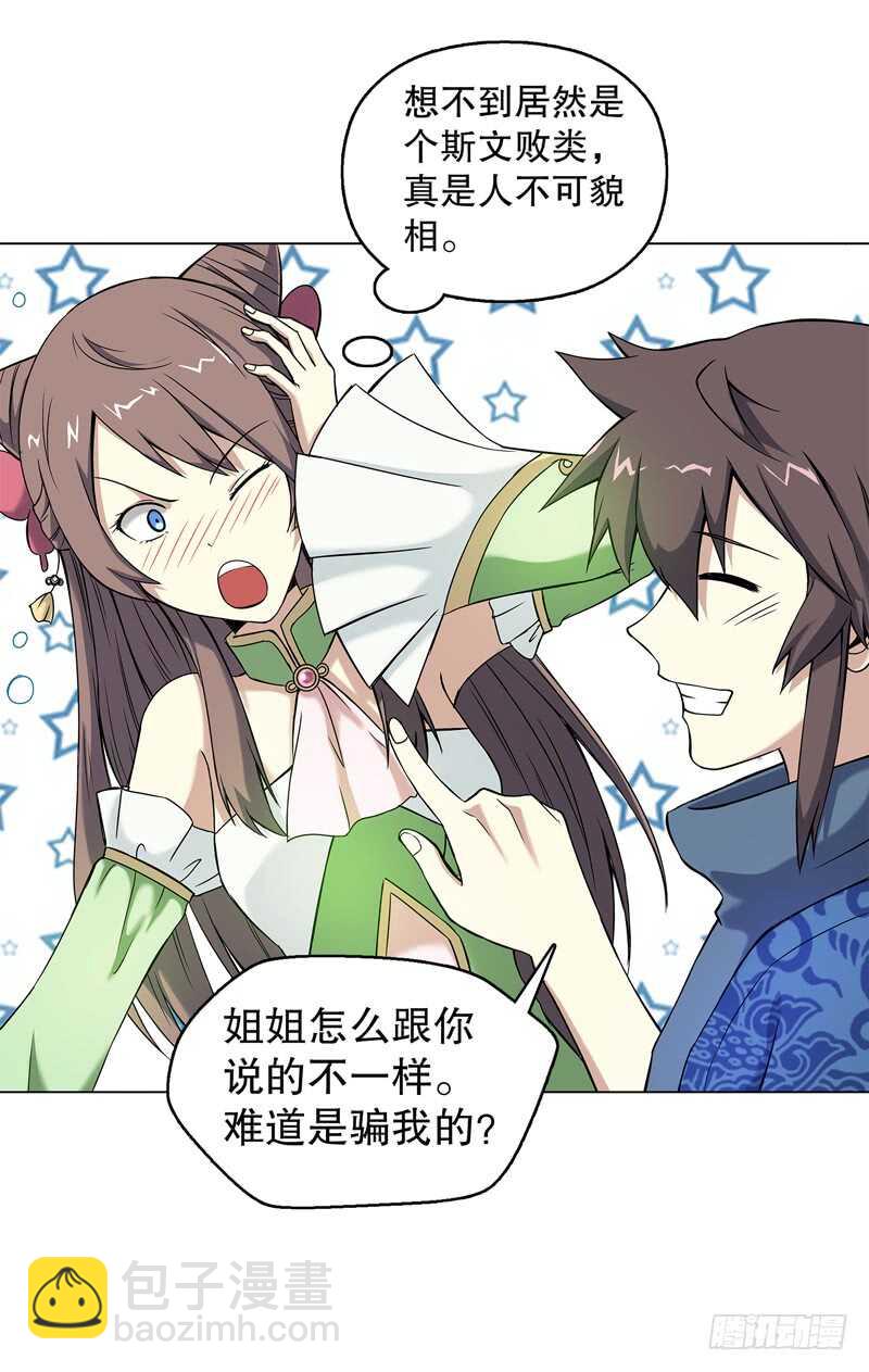 第五十四集 天位力量-第55话